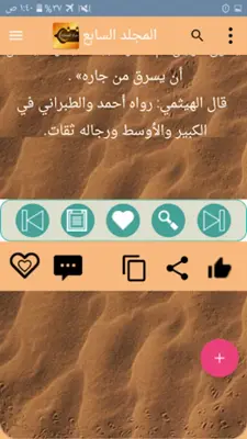 حياة الصحابة رضي الله عنهم android App screenshot 12