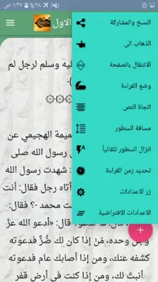 حياة الصحابة رضي الله عنهم android App screenshot 14