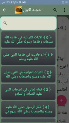 حياة الصحابة رضي الله عنهم android App screenshot 15