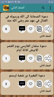 حياة الصحابة رضي الله عنهم android App screenshot 17