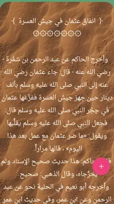 حياة الصحابة رضي الله عنهم android App screenshot 6