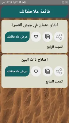 حياة الصحابة رضي الله عنهم android App screenshot 7